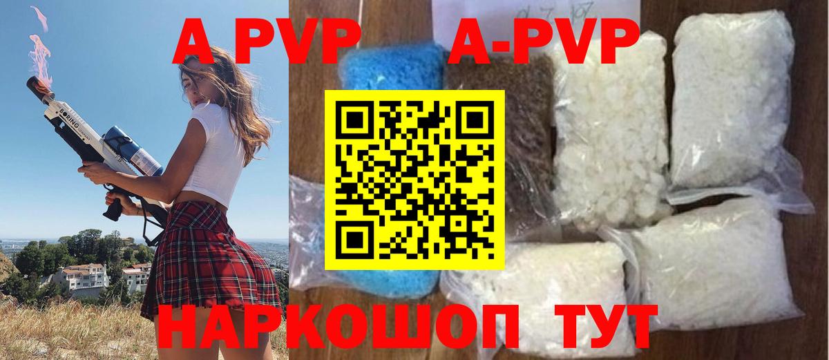 A PVP мука  Alpha PVP крисы CK  Волгодонск  Вход с VPN 