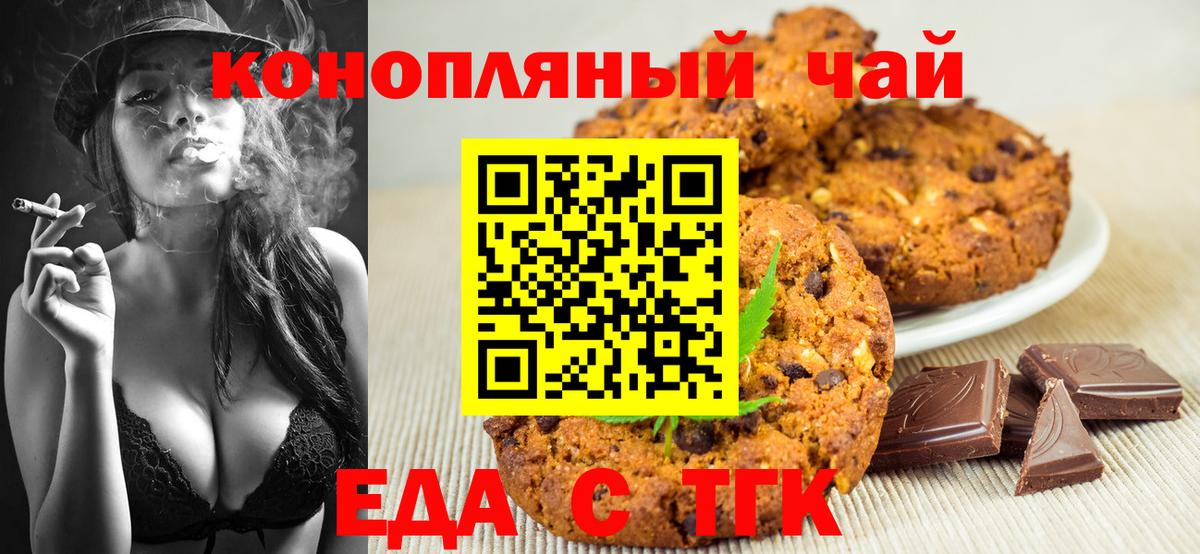 Canna-Cookies конопля  Вход с VPN  Волгодонск 
