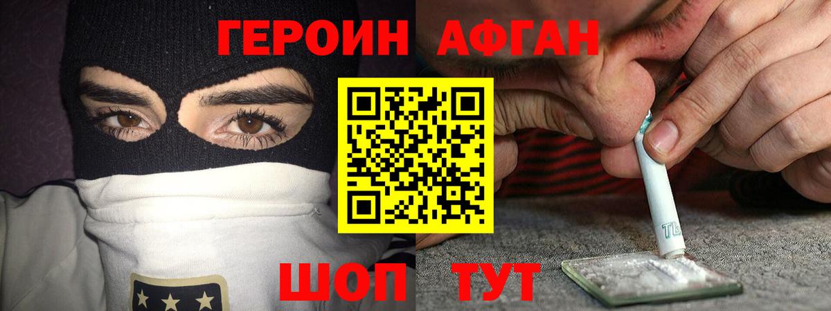 Героин  Вход с VPN  Волгодонск  Героин гречка 