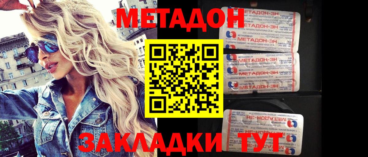 МЕТАДОН methadone Волгодонск