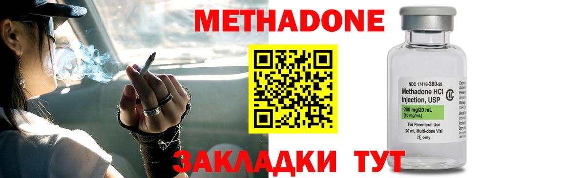 МЕТАДОН methadone  Вход с VPN  Волгодонск 