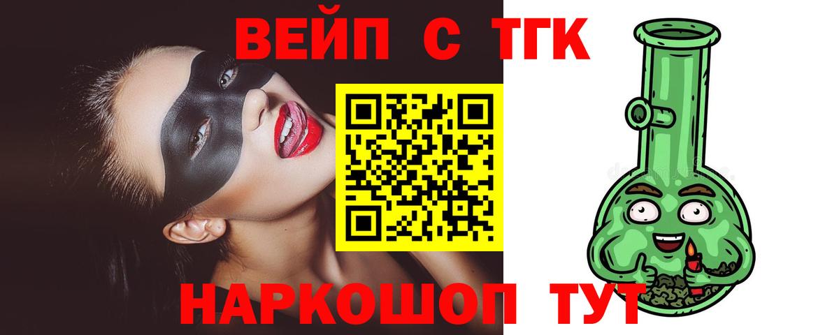 ТГК вейп с тгк Волгодонск